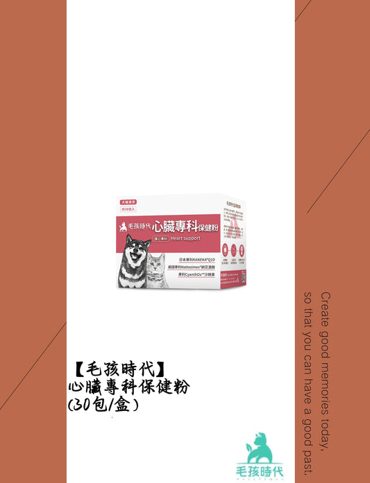 毛孩時代的心臟專科保健粉