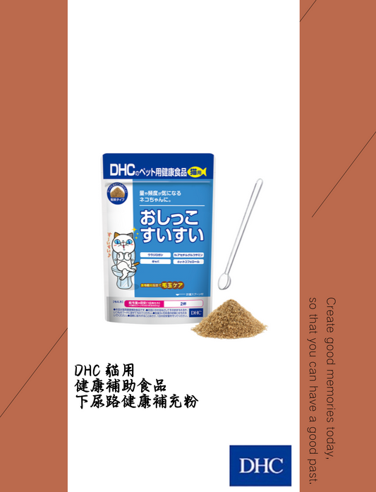 DHC猫用 健康補助食品 下尿路健康補充粉