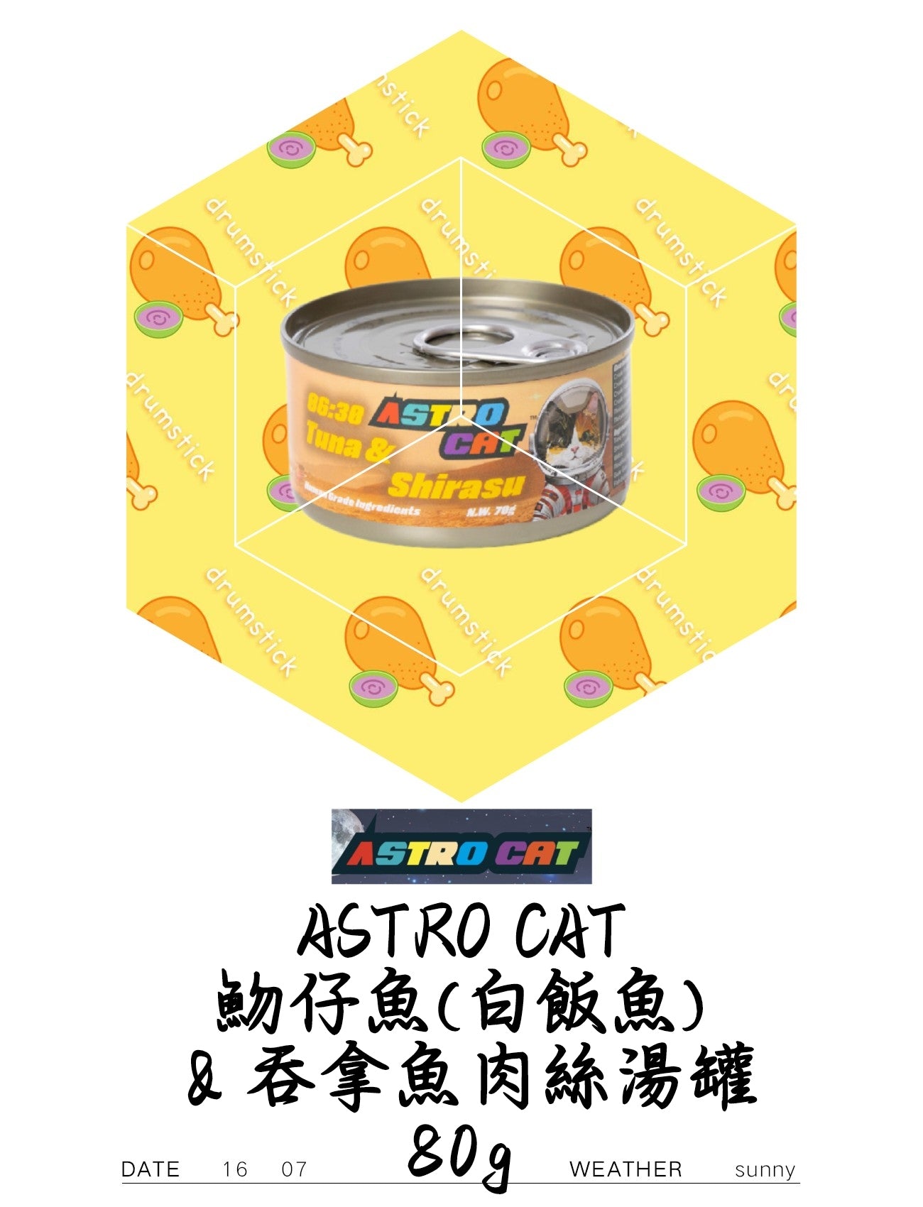ASTRO CAT 魩仔魚(白飯魚)&吞拿魚肉絲湯罐 80g