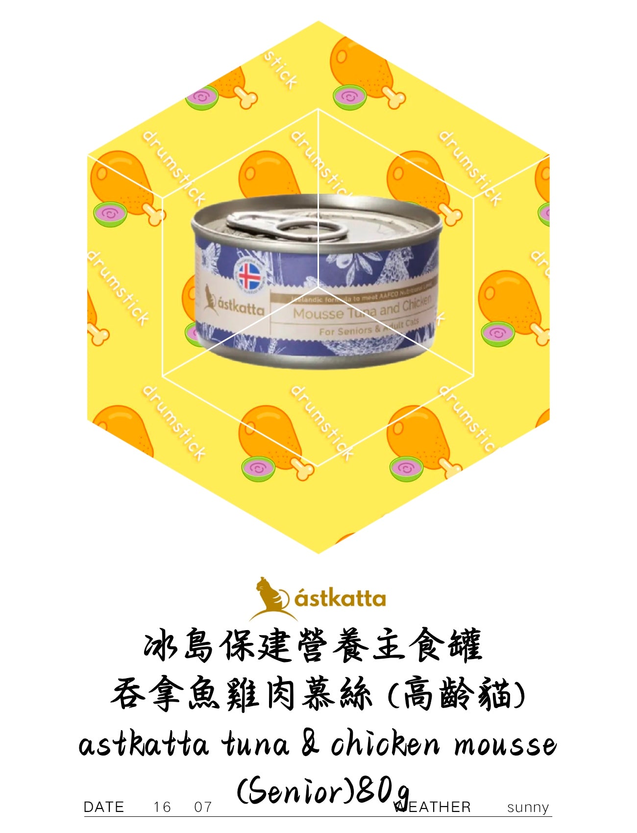 astkatta tuna & chicken mousse (Senior) 吞拿魚雞肉慕絲 (高齡貓)80g