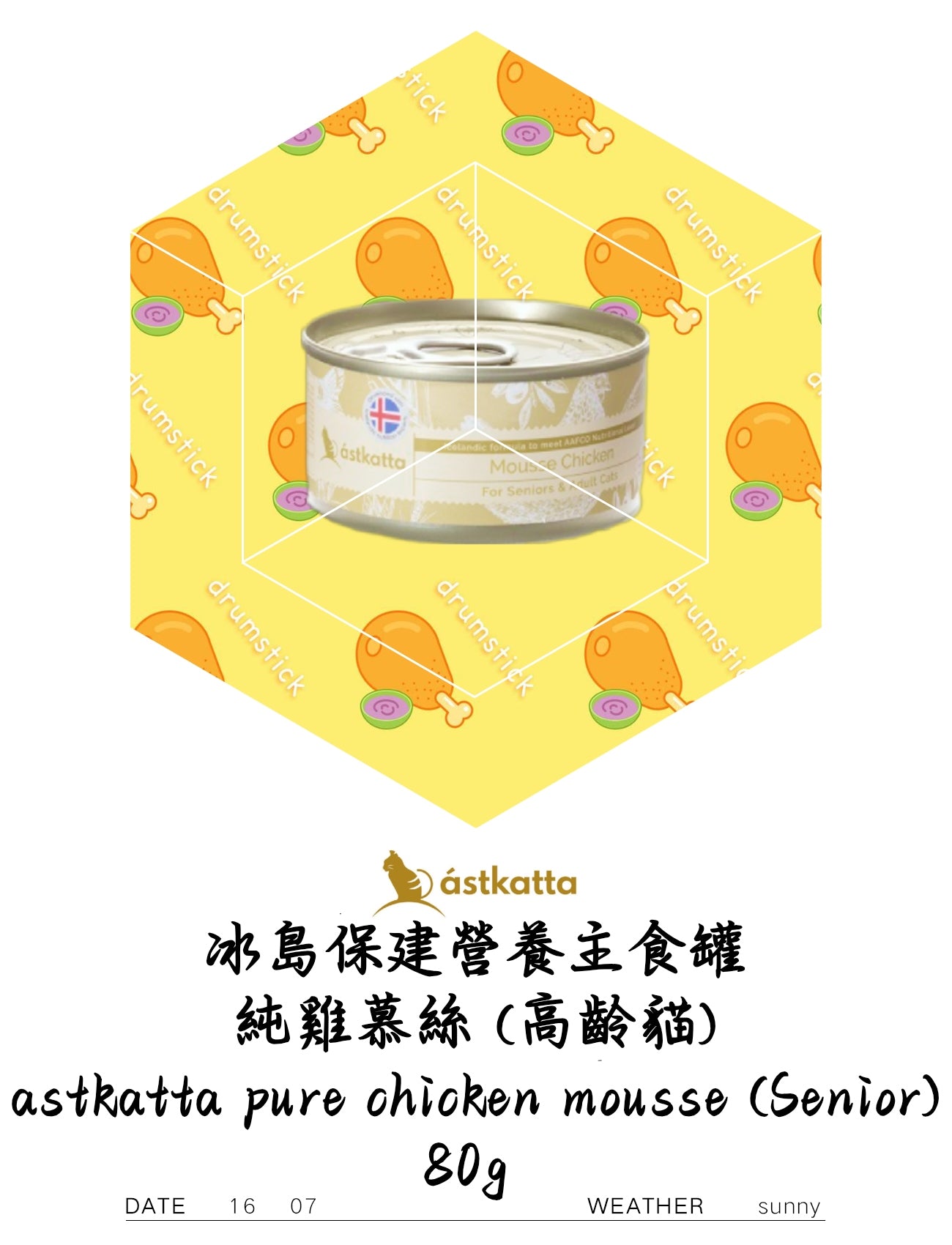 astkatta pure chicken mousse (Senior) 純雞慕絲 (高齡貓)80g