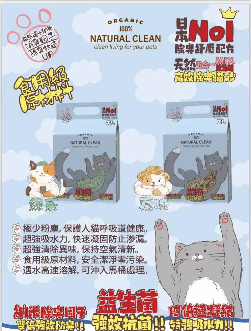 日本No 1.除臭紓壓配方貓砂 7L