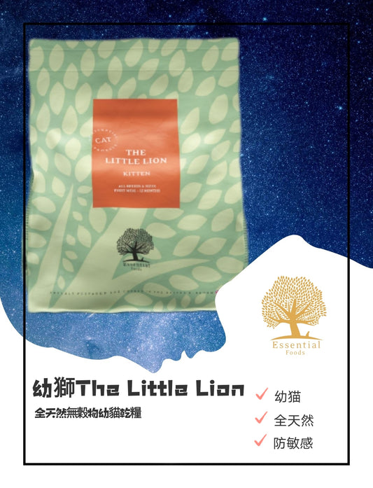 Essential Foods 幼獅 The Little Lion 3KG