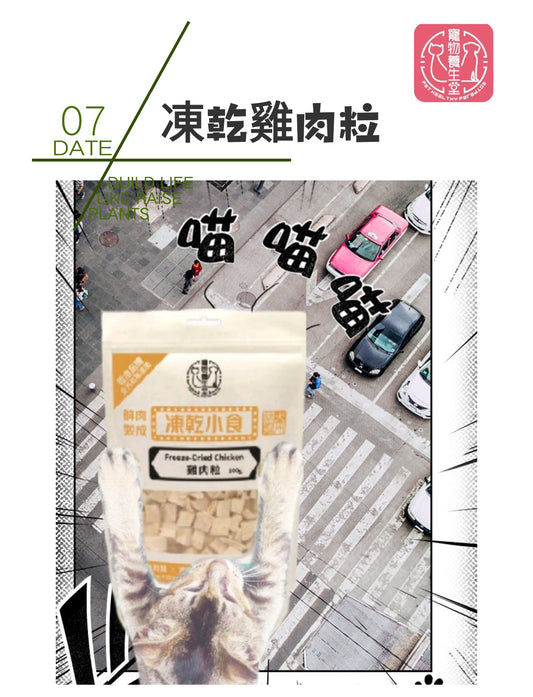 寵物養生堂 凍乾雞肉粒 100g