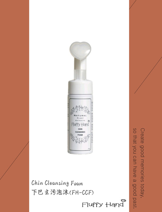 Chin Cleansing Foam 下巴去污泡沫 (FH-CCF)