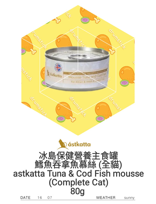 Astkatta Tuna & Cod Fish Mousse Complete Cat Food  鱈魚吞拿全貓齡主食罐 (慕絲罐) 80g