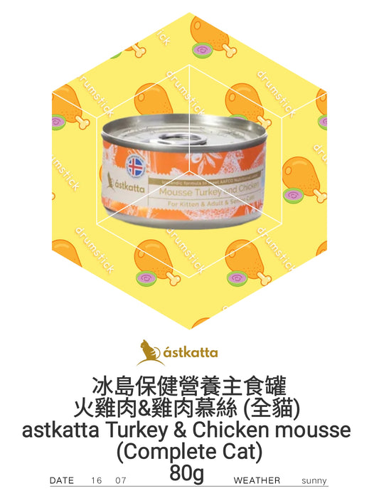 Astkatta Turkey & Chicken Mousse Complete Cat Food 火雞走地雞全貓齡主食罐 (慕絲罐) 80g