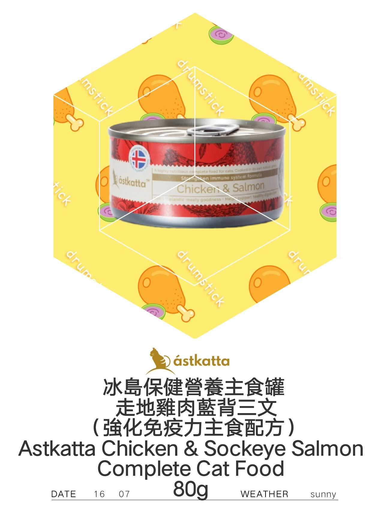 Astkatta Chicken & Sockeye Salmon Complete Cat Food (s)  走地雞藍背三文魚主食罐 (強化免疫力配方) (s) 80g