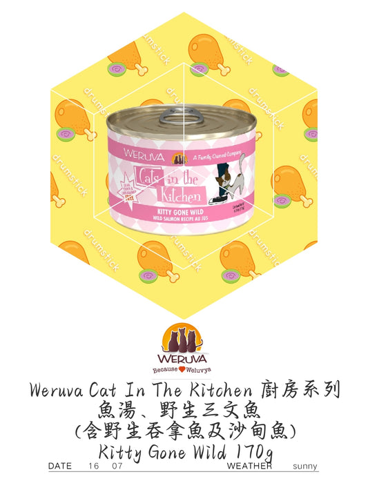 Weruva Cat In The Kitchen 廚房系列 魚湯、野生三文魚  (含野生吞拿魚及沙甸魚) Kitty Gone Wild 170g