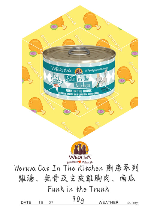 Weruva Cat In The Kitchen 廚房系列  雞湯、無骨及去皮雞胸肉、南瓜 Funk in the Trunk 90g