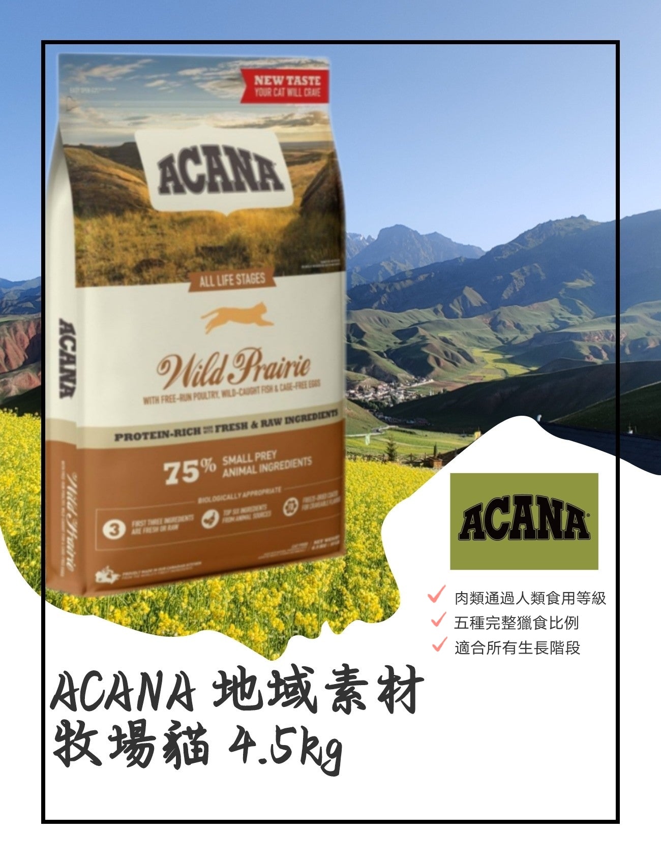 ACANA 地域素材-牧場貓 4.5kg