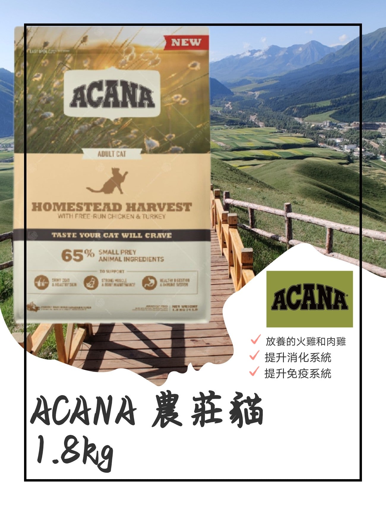 ACANA 農莊貓 1.8kg，