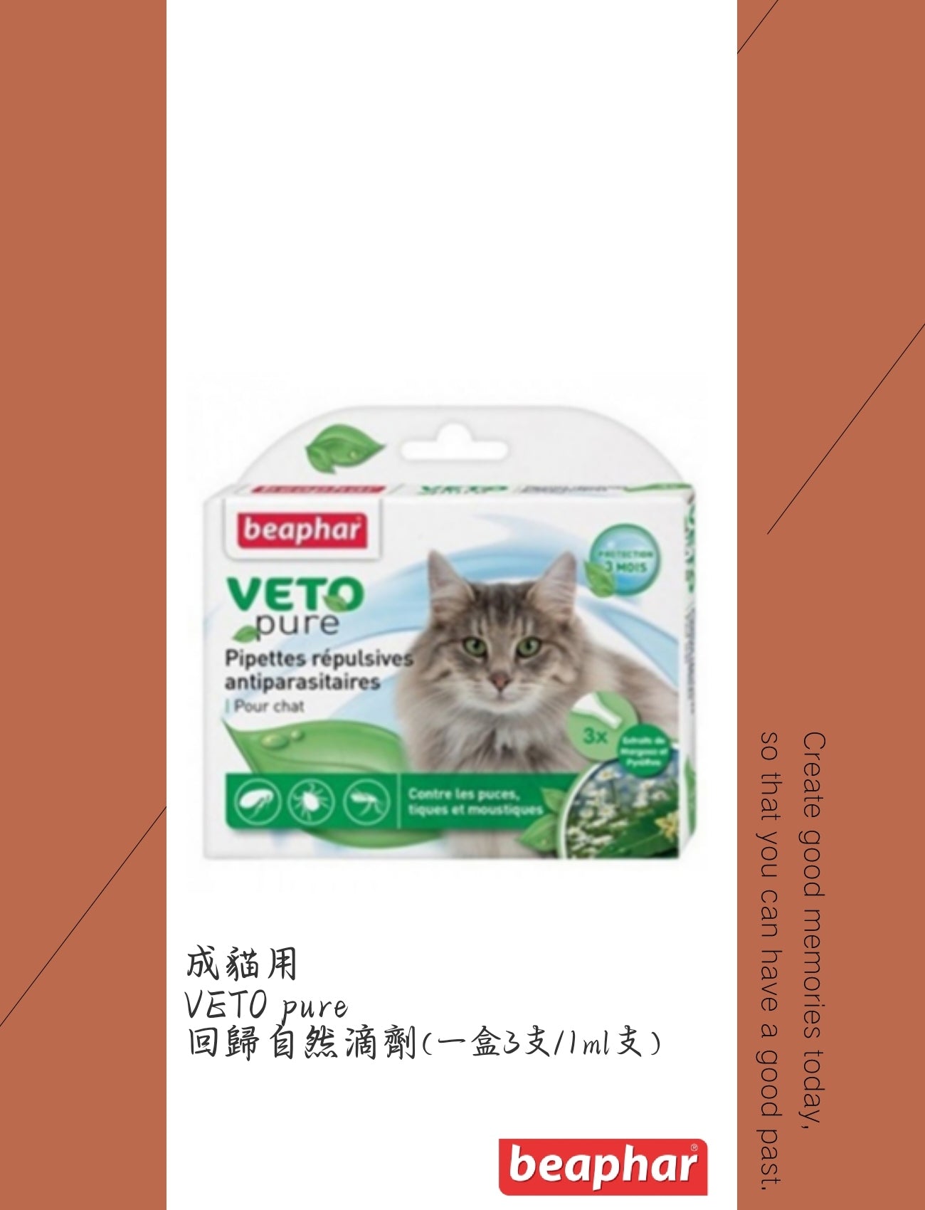 成貓用VETO pure 回歸自然滴劑（一盒3支/1ml支）