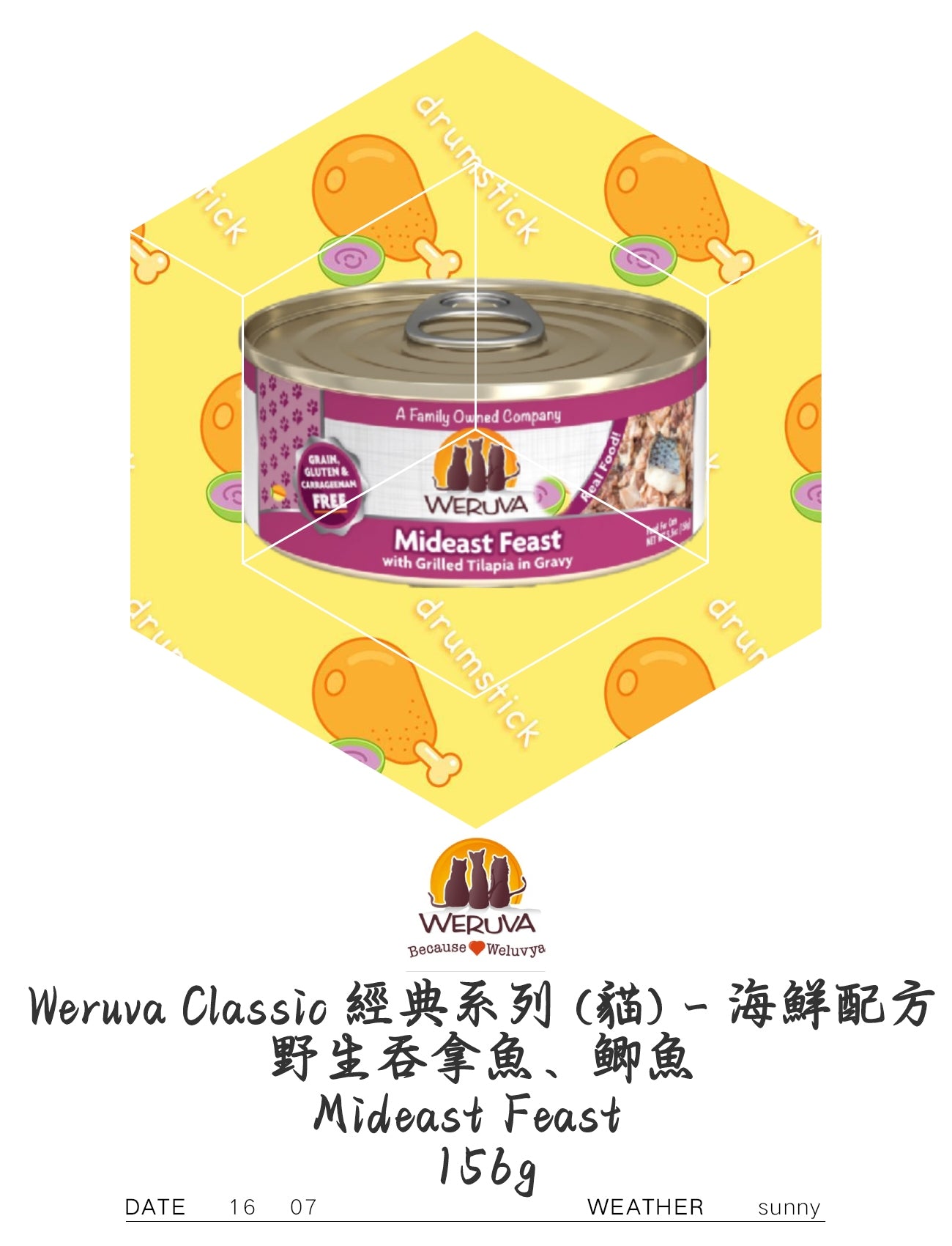 Weruva Classic 經典系列（貓）一海鮮配方 野生吞拿魚、鲫魚 Mideast Feast 156g