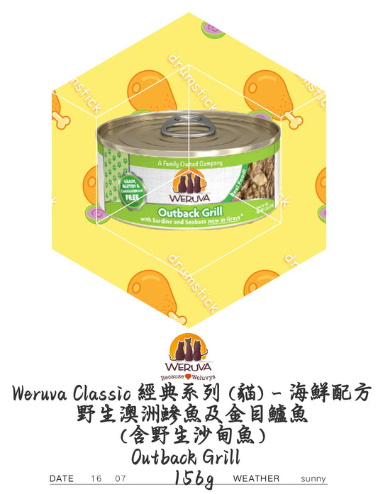 Weruva Classic 經典系列（貓）一海鮮配方 野生澳洲鰺魚及金目鱸魚 （含野生沙甸魚） Outbaok Grill 156g