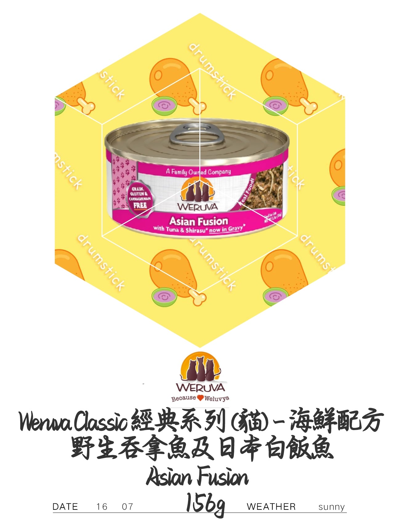 Weruva Classic經典系列（猫）一海鮮配方 野生吞拿魚及日本白飯魚 Asian Fusion 156g