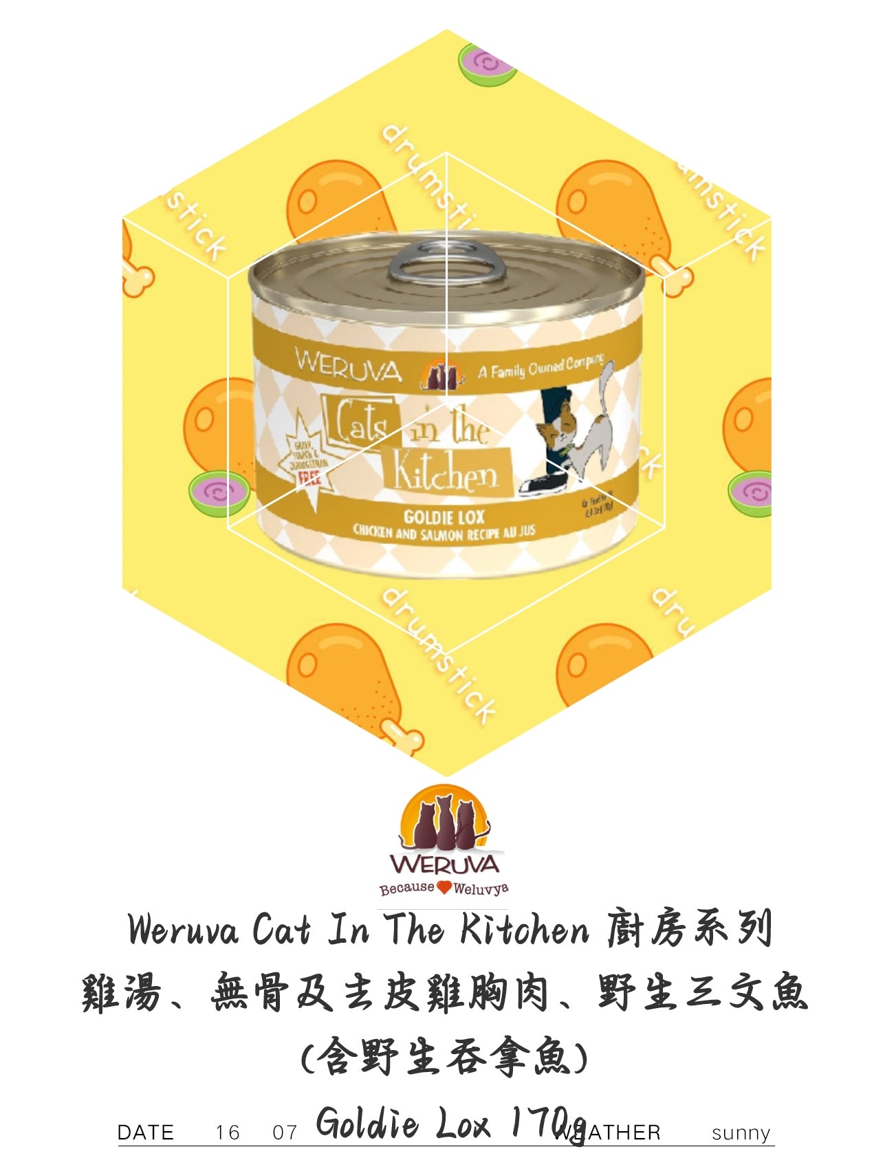 Weruva Cat In The Kitchen 廚房系列 雞湯、無骨及去皮雞胸肉、野生三文魚 （含野生吞拿魚）Goldie Lox 170g