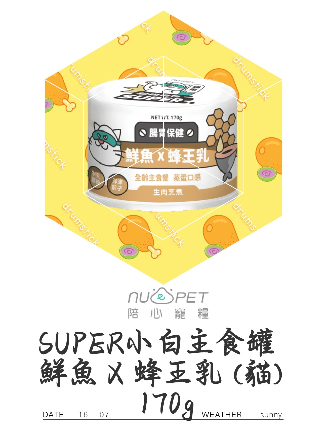 SUPER小白主食罐 鮮魚+蜂王乳（猫）170g