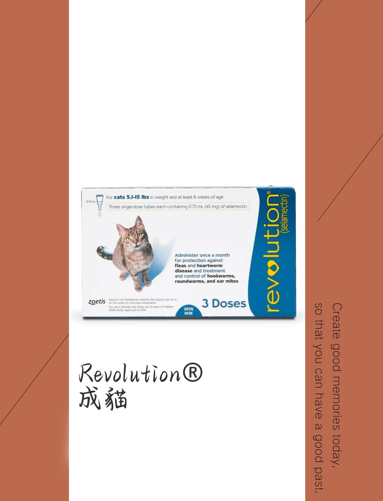 Revolution® 成貓