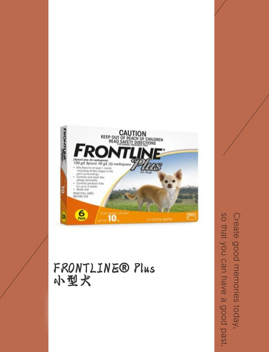 FRONTLINE® Plus 小型犬