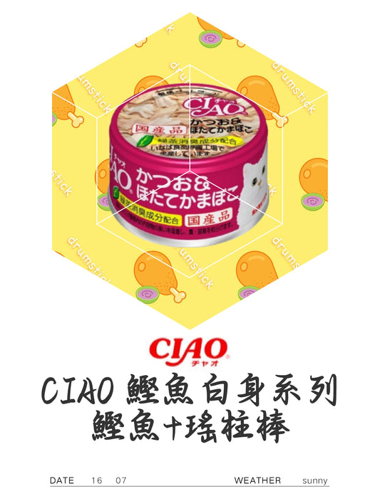 CIAO 鰹魚白身系列 鰹魚+瑶柱棒