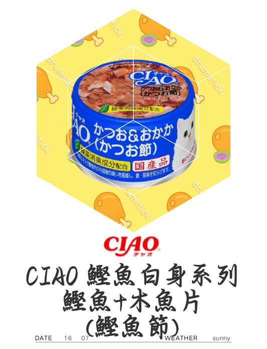 CIAO 鰹魚白身系列  鰹魚+木魚片（鰹魚節）