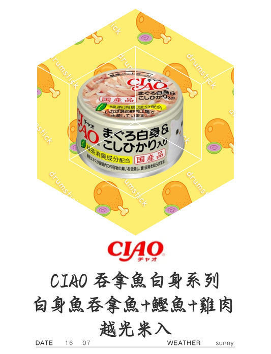 CIAO吞拿魚白身系列 白身魚吞拿魚+鰹魚+雞肉 越光来入