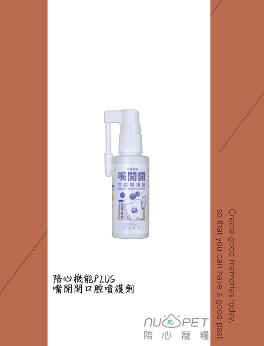 陪心寵糧 機能PLUS - 嘴開開口腔噴護劑50ml