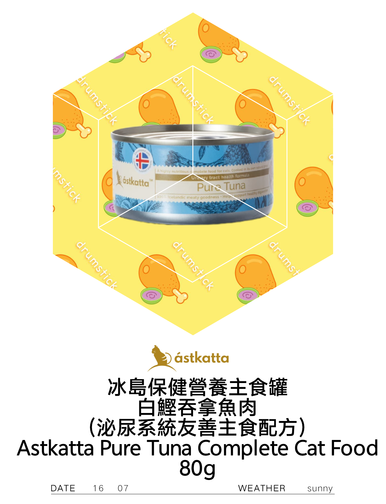 Astkatta Pure Tuna Complete Cat Food 白鲣吞拿魚肉（泌尿系統友善主食配方）80g