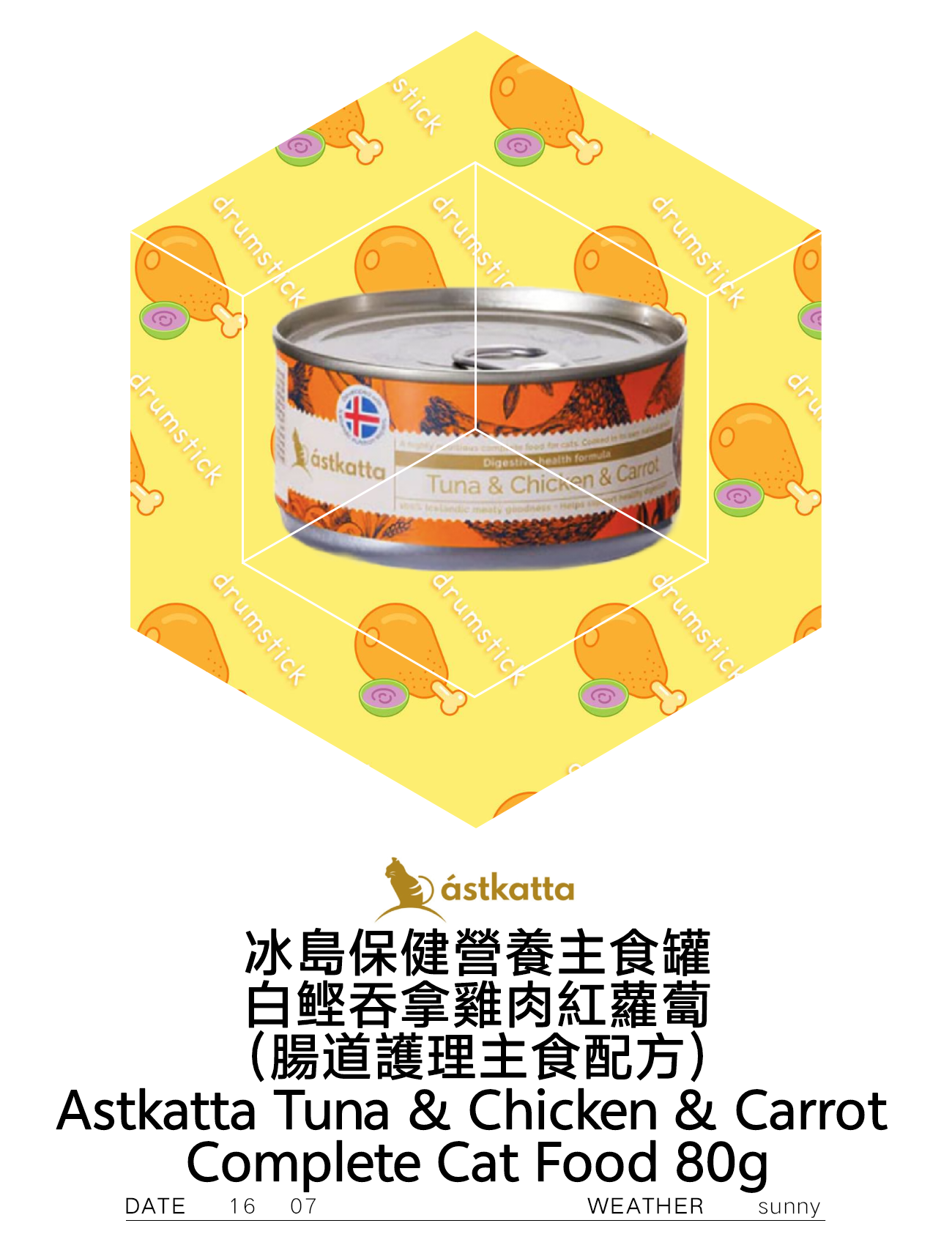 Astkatta Tuna & Chicken & Carrot Complete Cat Food 白鲣吞拿雞肉紅蘿蔔（腸道護理主食配方） 80g