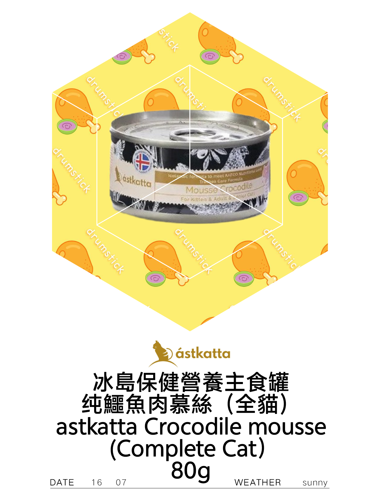 astkatta Crocodile mousse (Complete Cat) 纯鱷魚肉慕絲（全貓）80g