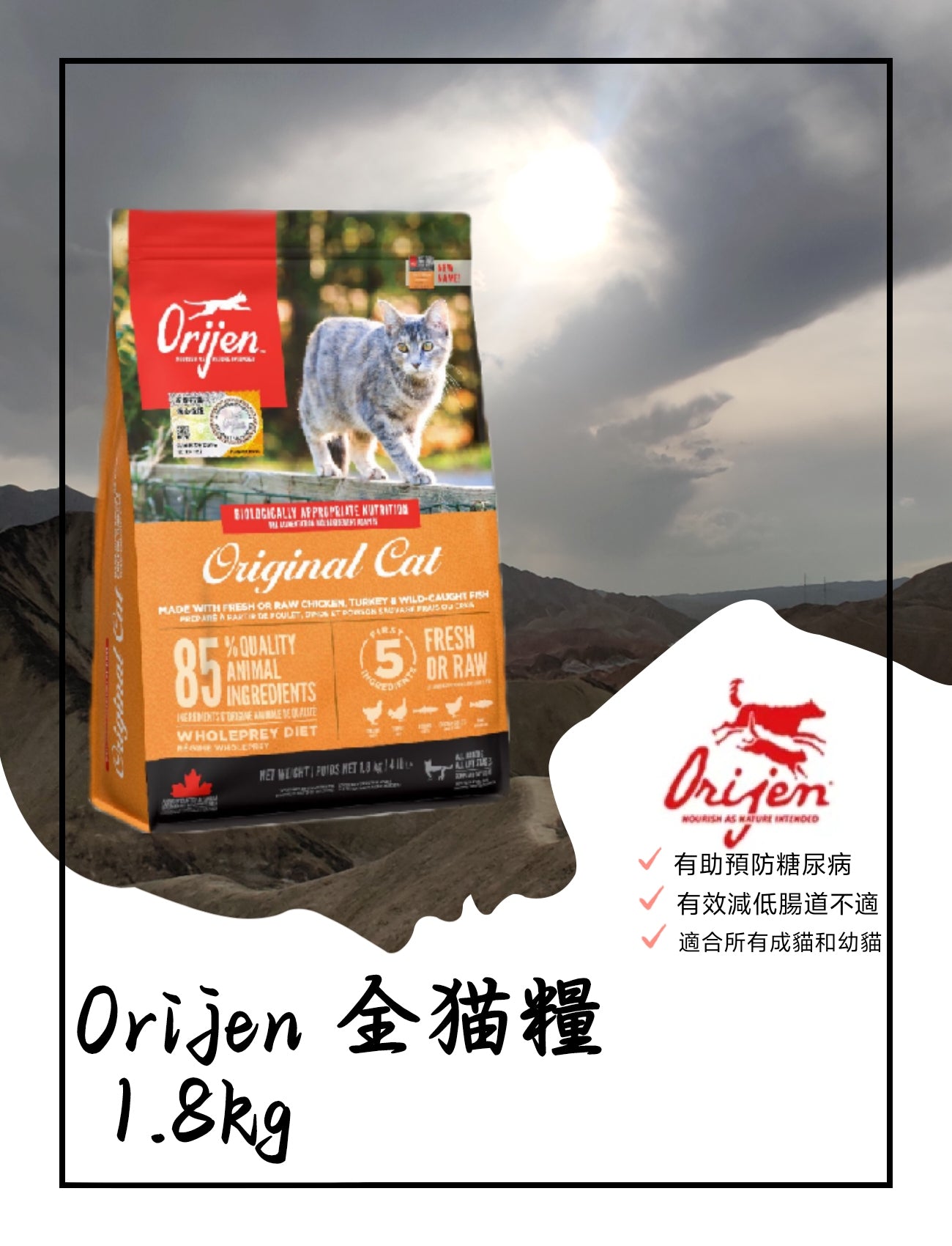 orijen 全貓糧 1.8kg