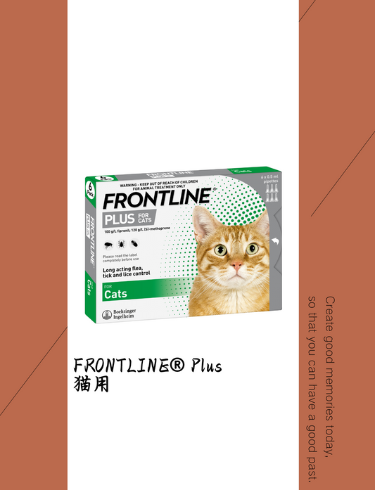 FRONTLINE® Plus 猫用