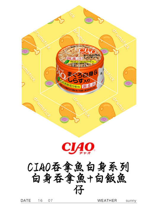 CIAO吞拿魚白身系列 白身吞拿魚+白飯魚仔