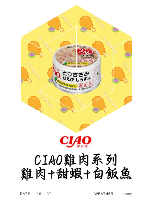 CIAO雞肉系列 雞肉十甜蝦十白飯魚