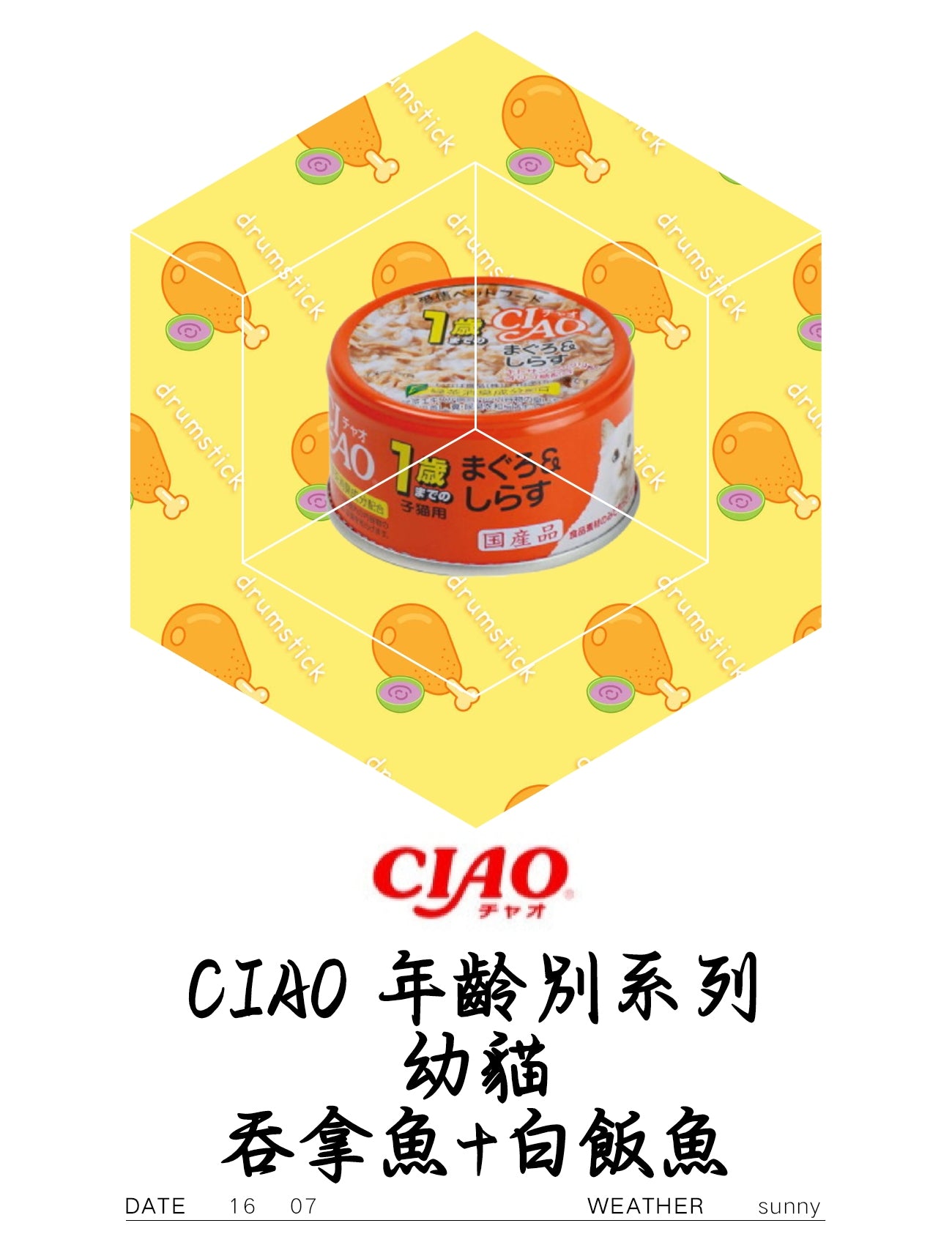 CIAO年齡别系列 幼貓 吞拿魚+白飯魚