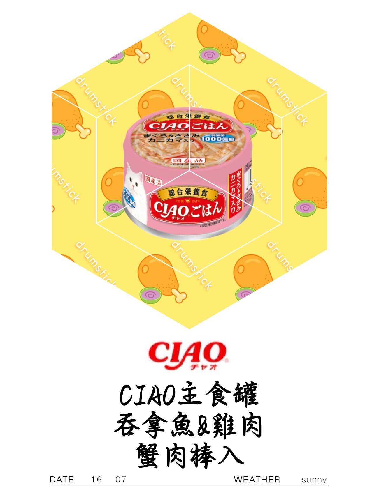 CIAO 主食罐 吞拿魚&雞肉 蟹肉棒入 85g