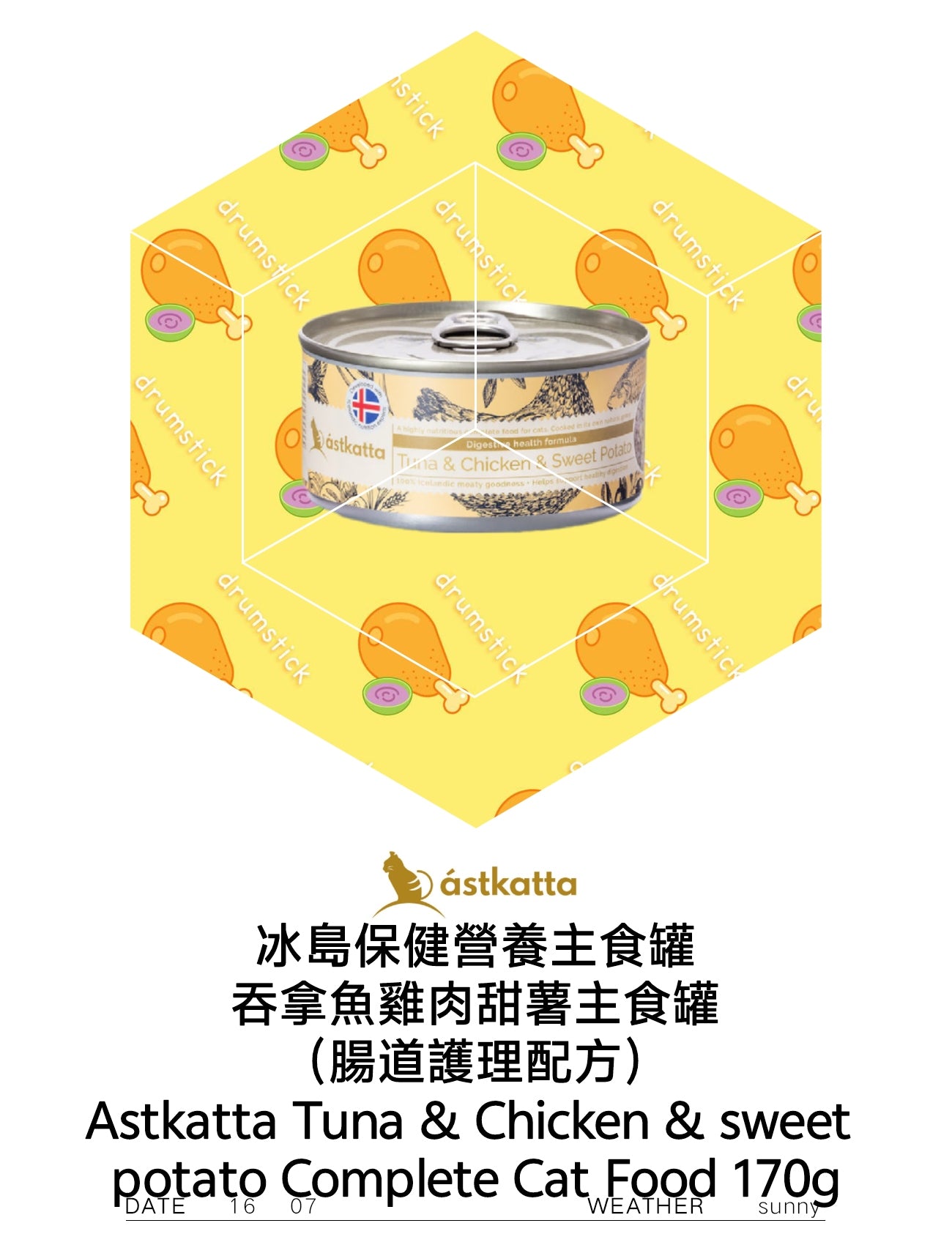 Astkatta Tuna & Chicken & sweet potato Complete Cat Food 吞拿魚雞肉甜薯主食罐 （腸道護理配方）170g