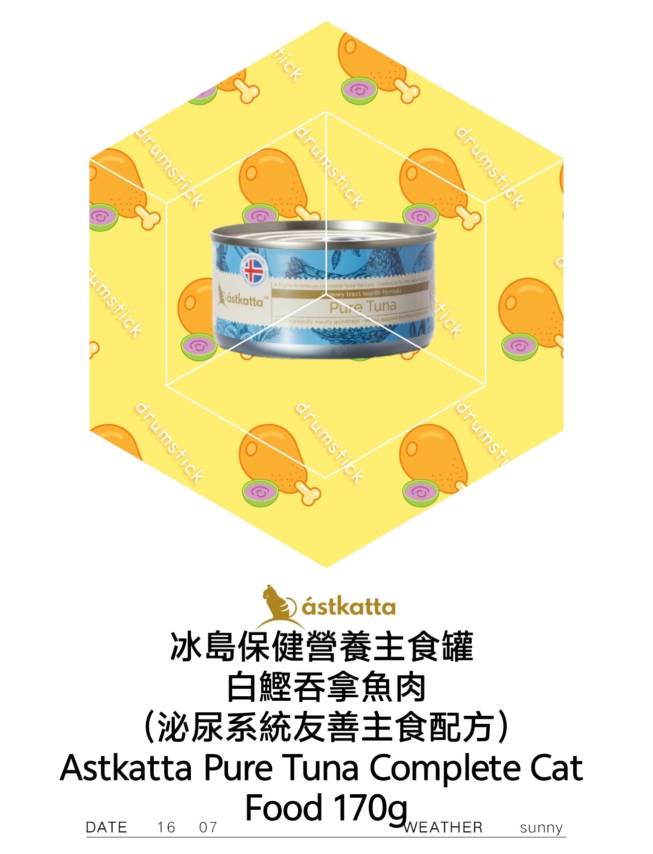 Astkatta Pure Tuna Complete Cat Food 白鰹吞拿魚肉泌尿系統友善主食配方 170g