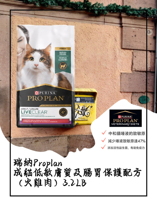 PURINA® PRO PLAN® 舒敏系列™ 成貓敏感皮膚及腸胃配方 (火雞) 3.2LB