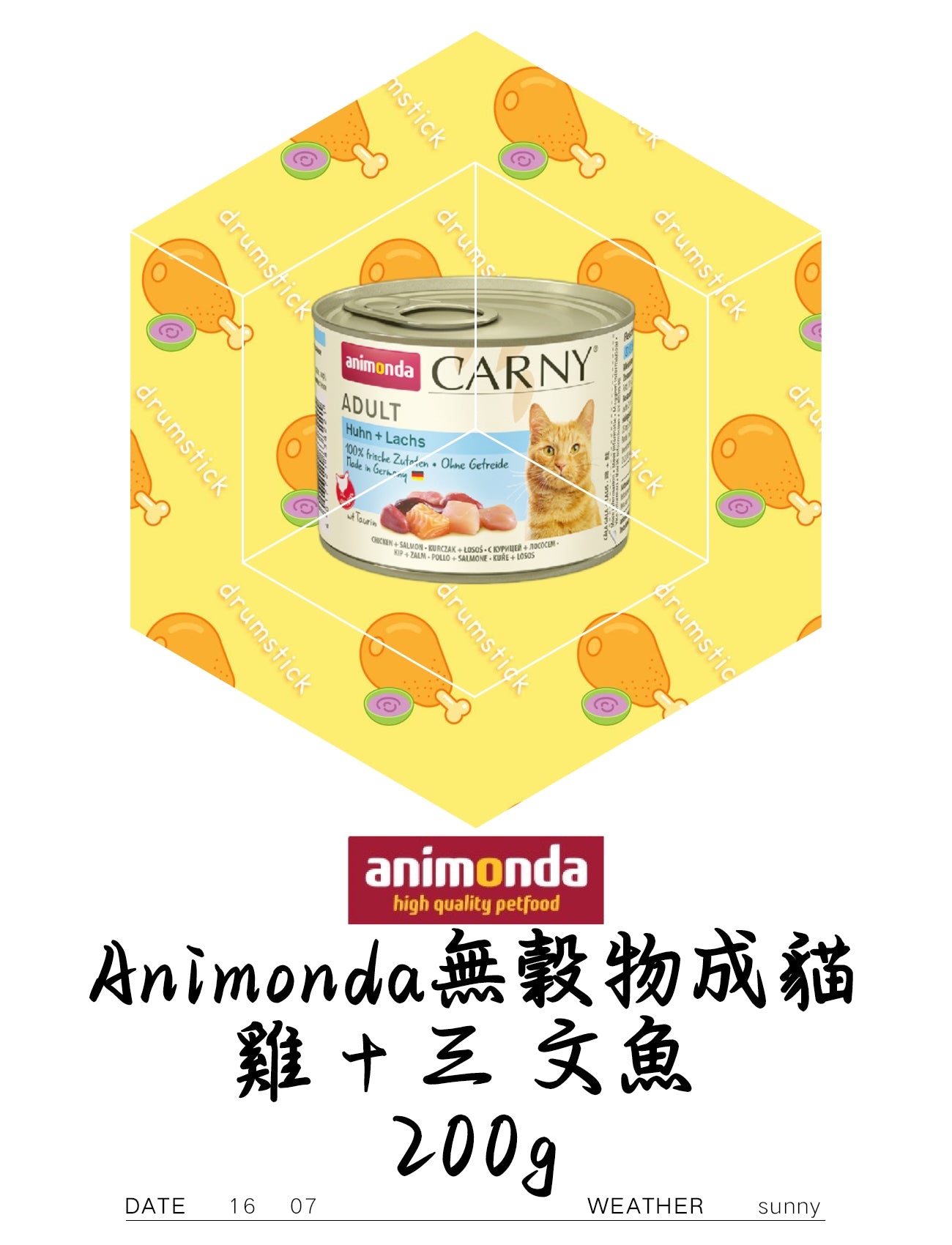 Animonda無穀物成貓 雞+三文魚 200g