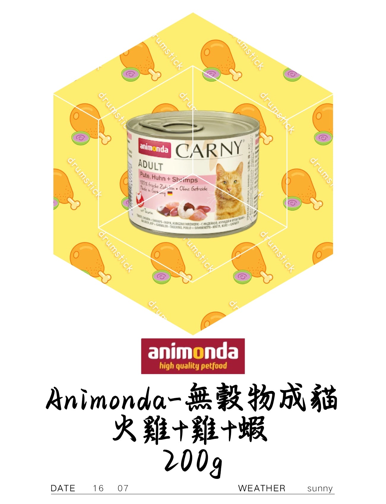 Animonda 無穀物成猫 火雞+雞+蝦 200g