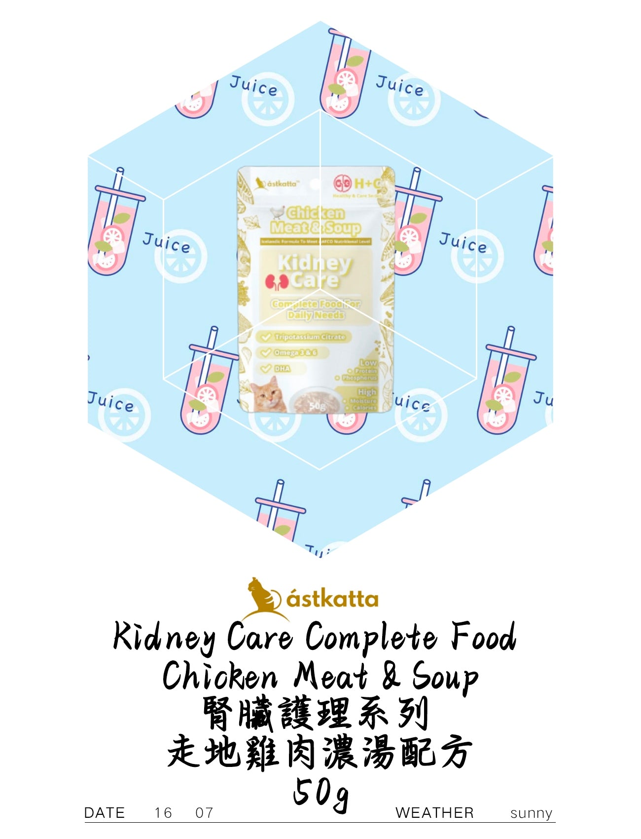 Kidney Care Complete Food  Chicken Meat & Soup腎臟護理系列走地雞肉濃湯配方50g