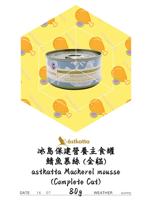 astkatta Mackerel mousse (Complete Cat)鲭魚慕絲（全猫）80g