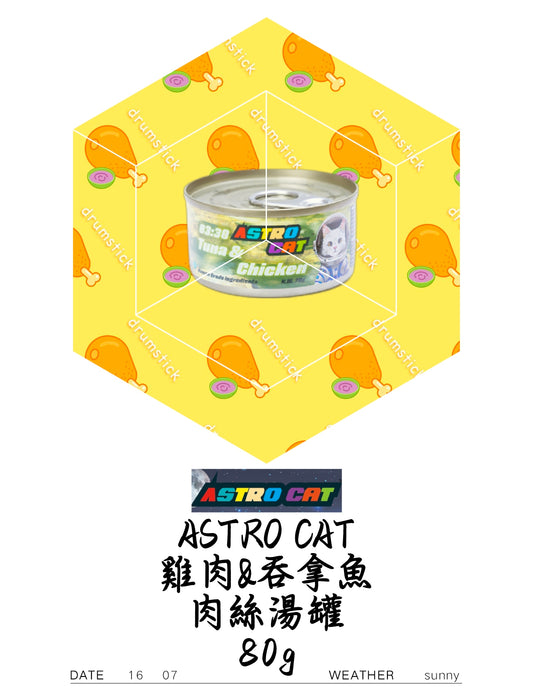 ASTRO CAT 雞肉&吞拿魚肉絲湯罐 80g