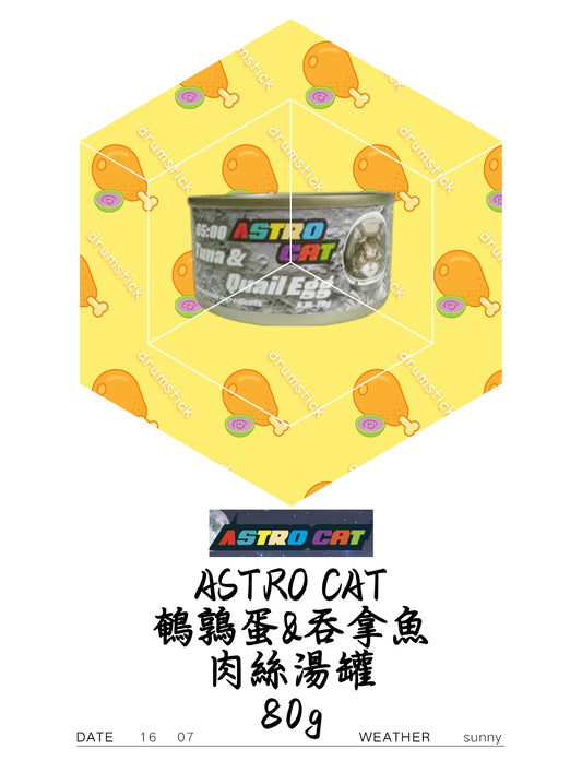 ASTRO CAT 鵪鶉蛋及吞拿魚肉絲湯罐 80g