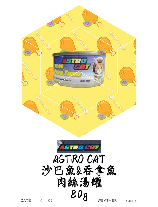 ASTRO CAT 沙巴魚&吞拿魚肉絲湯罐 80g