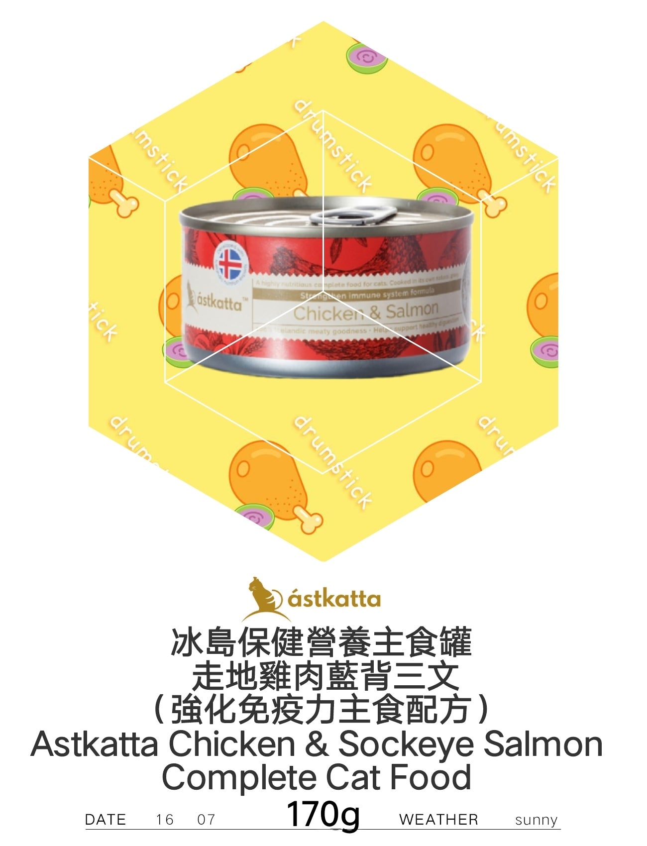 Astkatta Chicken & Sockeye Salmon Complete Cat Food (s) 走地雞藍背三文魚主食罐 (強化免疫力配方) (s) 170g